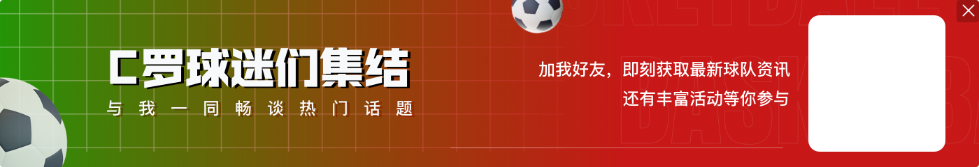若能成真你期待吗❓外媒盘点C罗下家,包括迈阿密国际